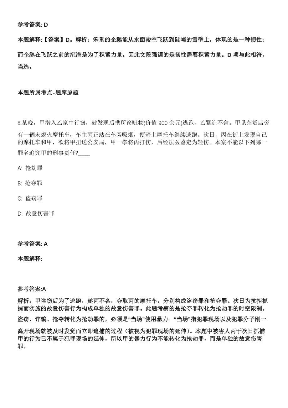 2021年03月广西柳州市城中区住建局招聘编外合同制工作人员3人模拟卷第8期_第5页