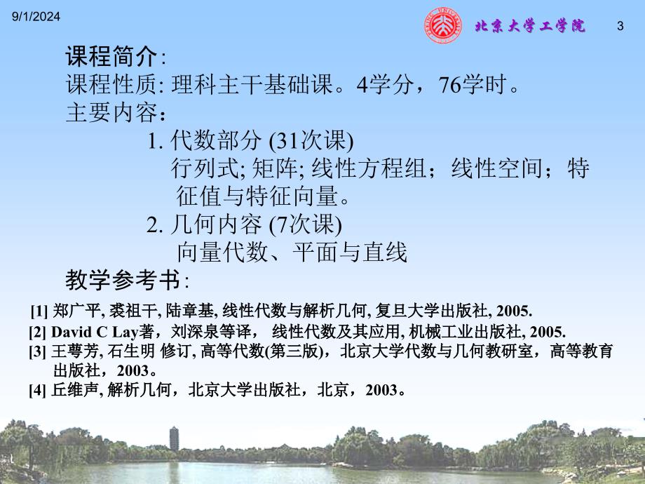 北京大学工学院1011第一学期_第3页