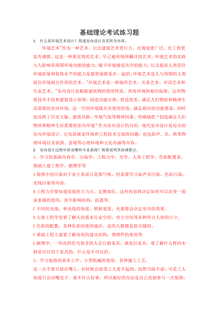 理论题模拟_第1页