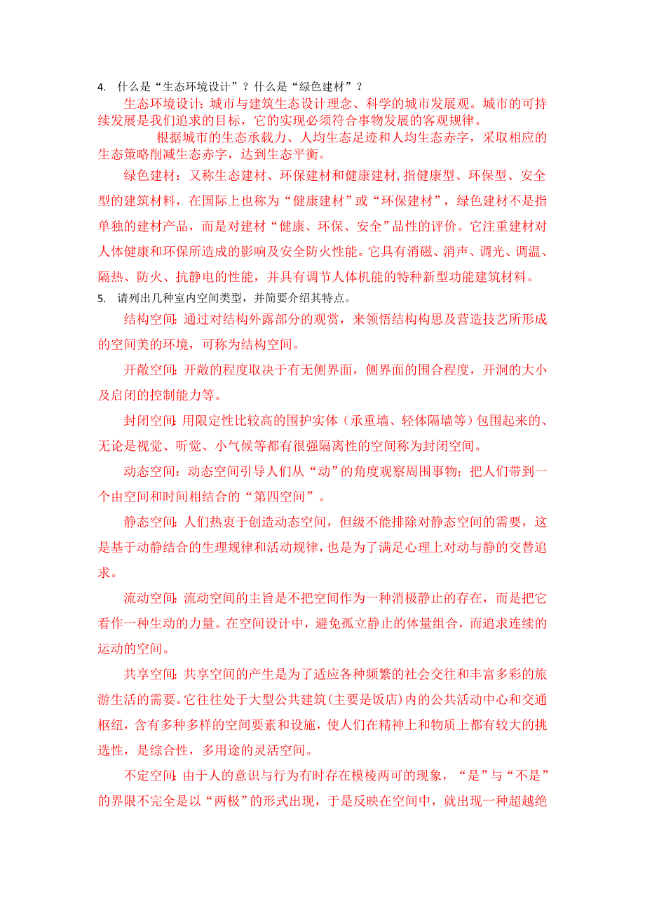 理论题模拟_第3页