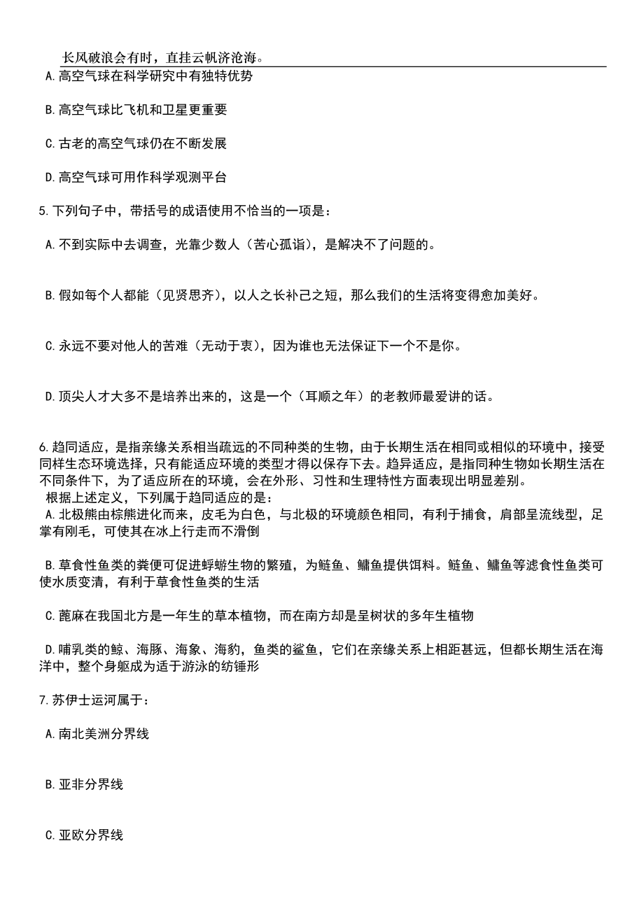 2023年06月广东韶关市翁源县总工会公开招聘编制外人员4人笔试题库含答案详解_第3页