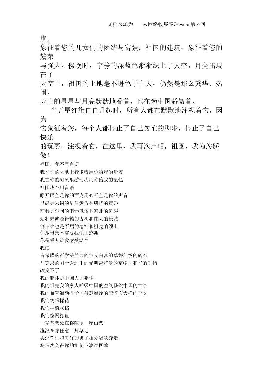 赞美祖国的作文_第2页