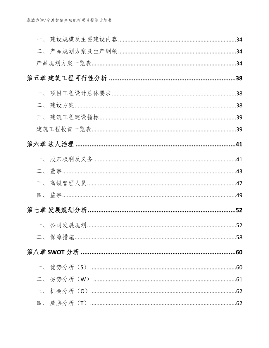 宁波智慧多功能杆项目投资计划书_第3页