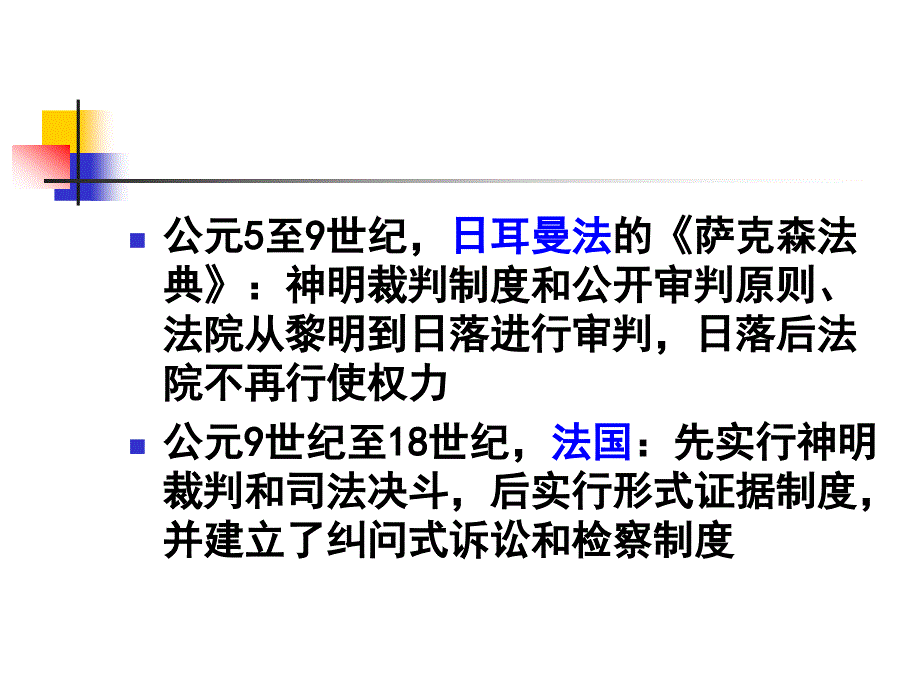 刑事诉讼法学第二章刑事诉讼法的历史发展_第4页