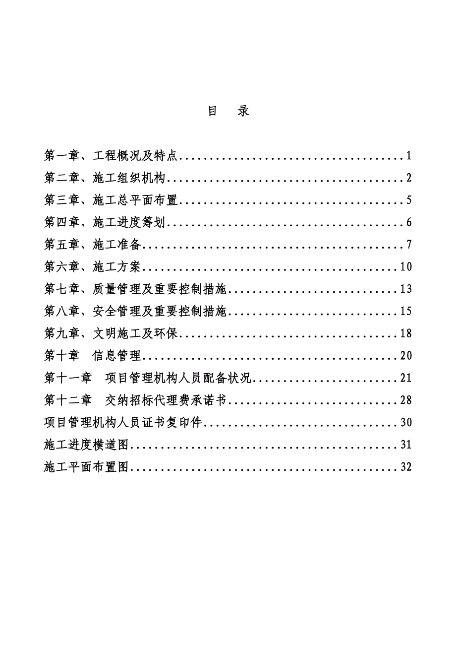 场地平整综合施工专题方案_第1页