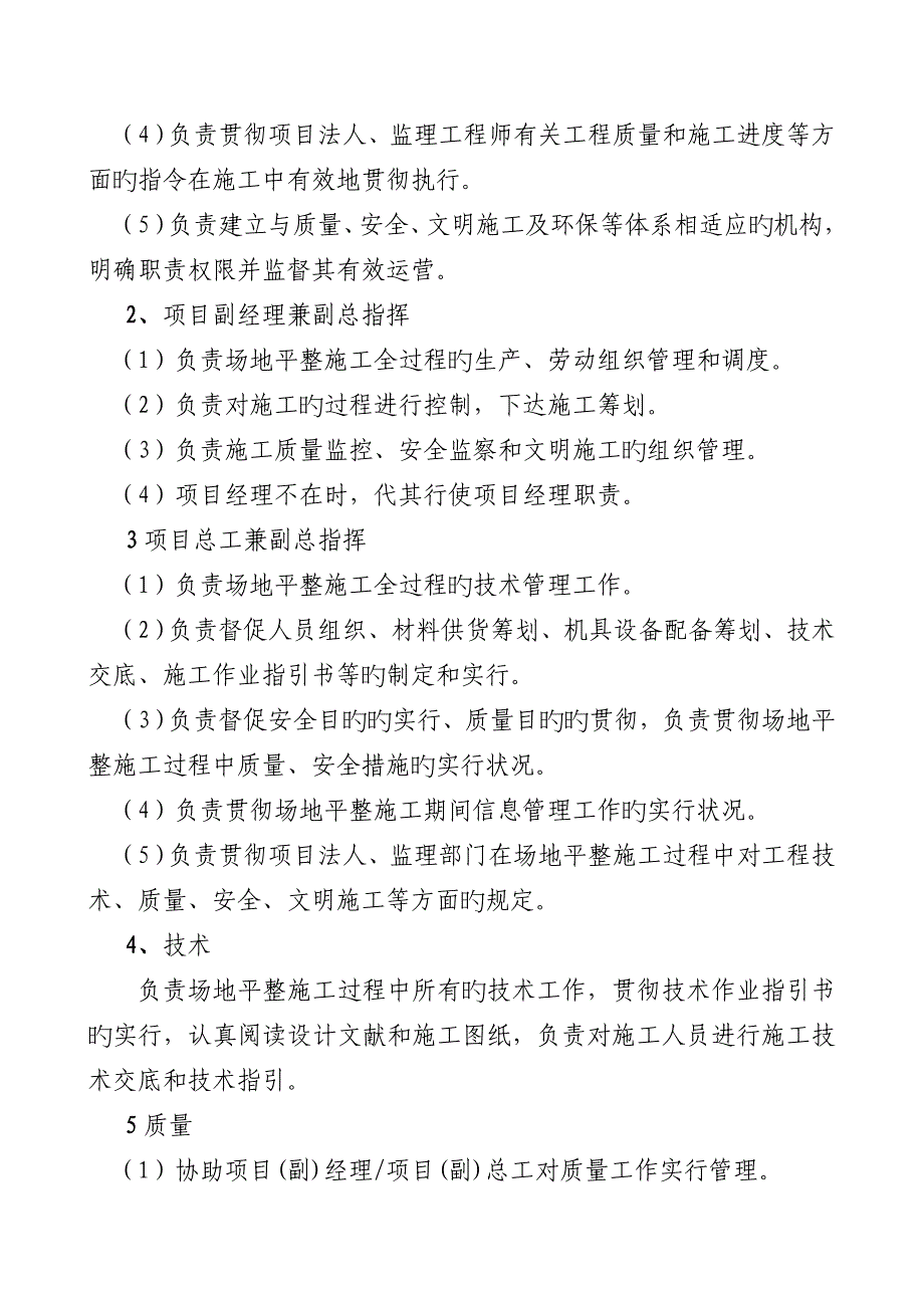 场地平整综合施工专题方案_第4页