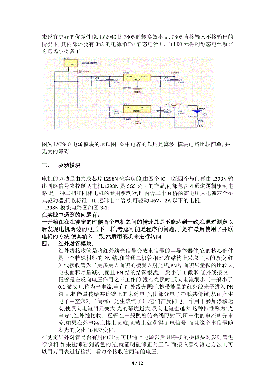 双剑客技术报告--_第4页