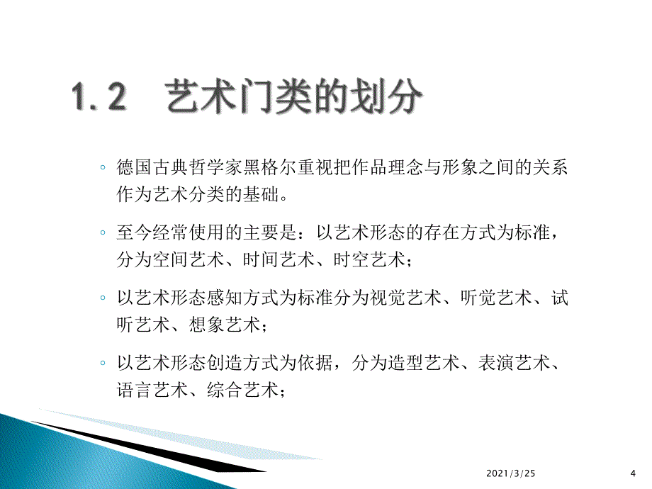 艺术概论第二章艺术门类论PPT课件_第4页