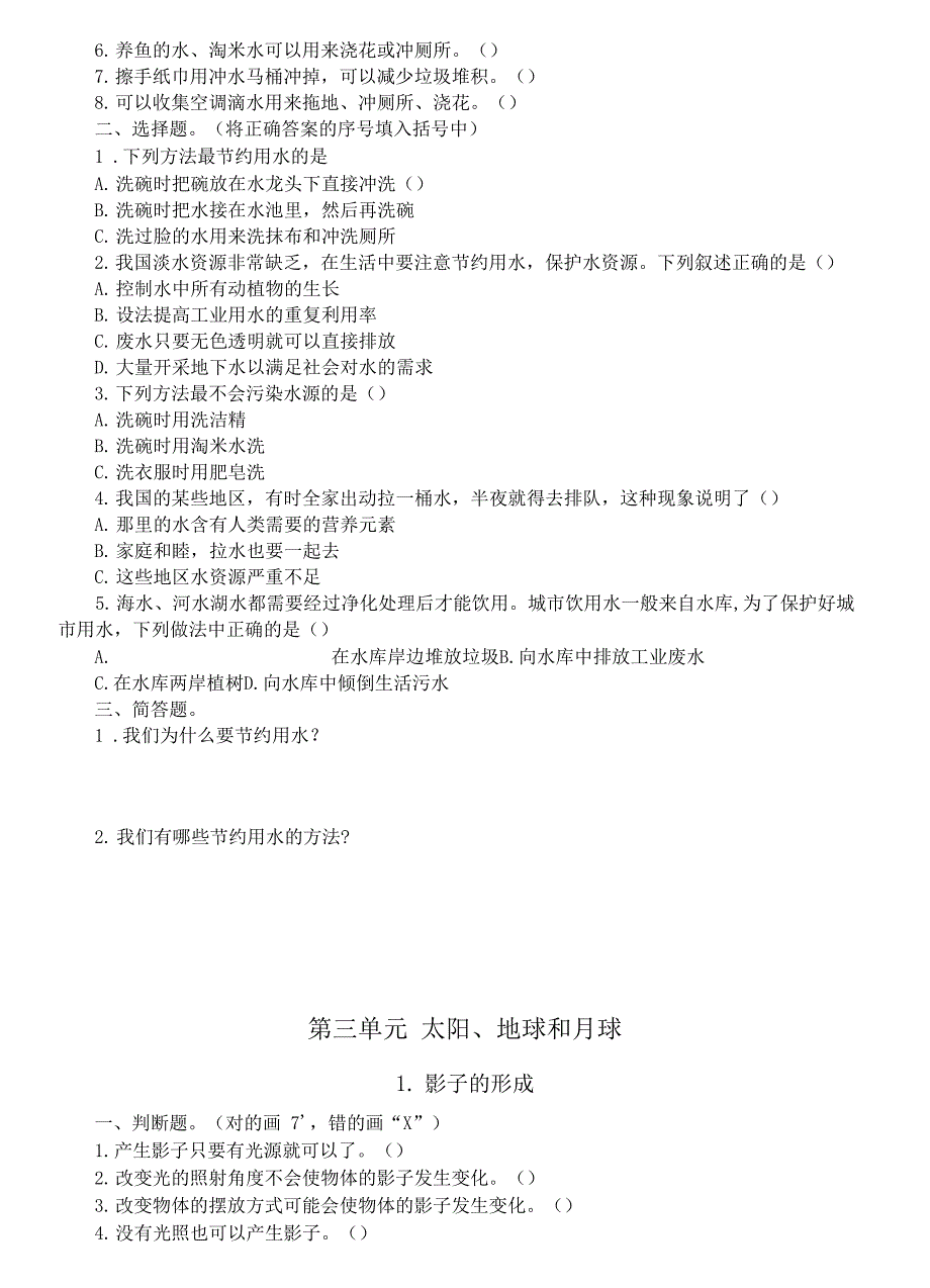 小学科学大象版四年级下册全册课课练（共24课附参考答案）（2021新版）.docx_第2页