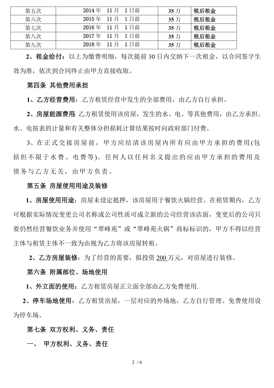 房屋租赁合同修改后_第2页