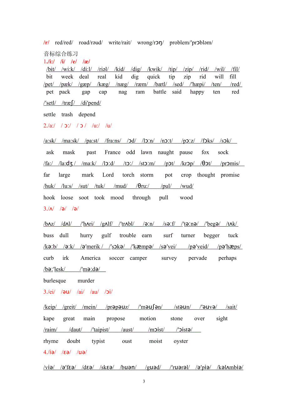 初中英语音标教学.doc_第3页