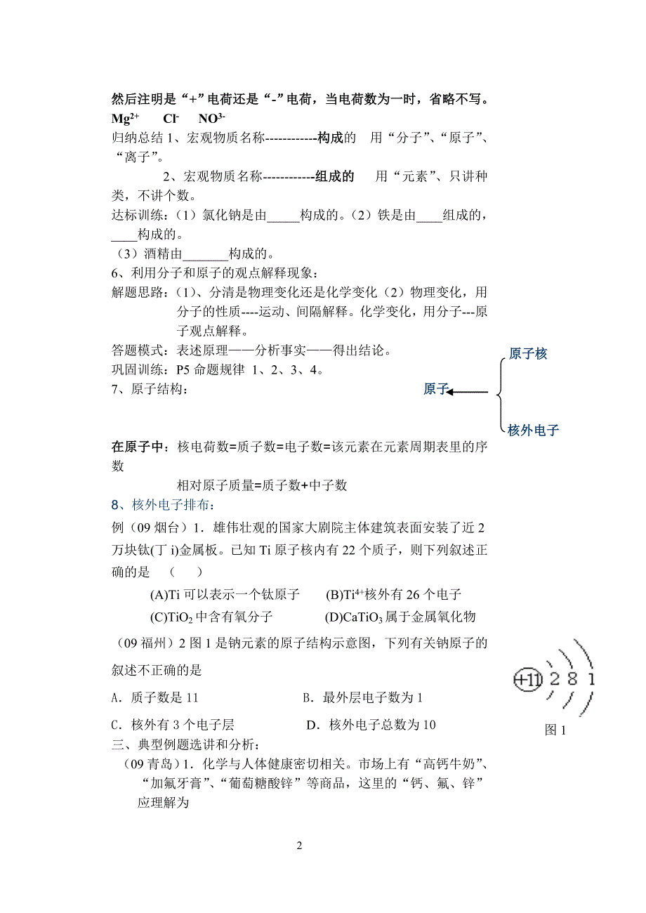 第二课时微粒构成物教学设计.doc_第2页