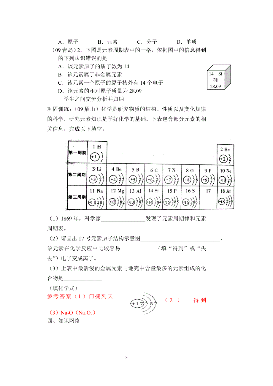 第二课时微粒构成物教学设计.doc_第3页