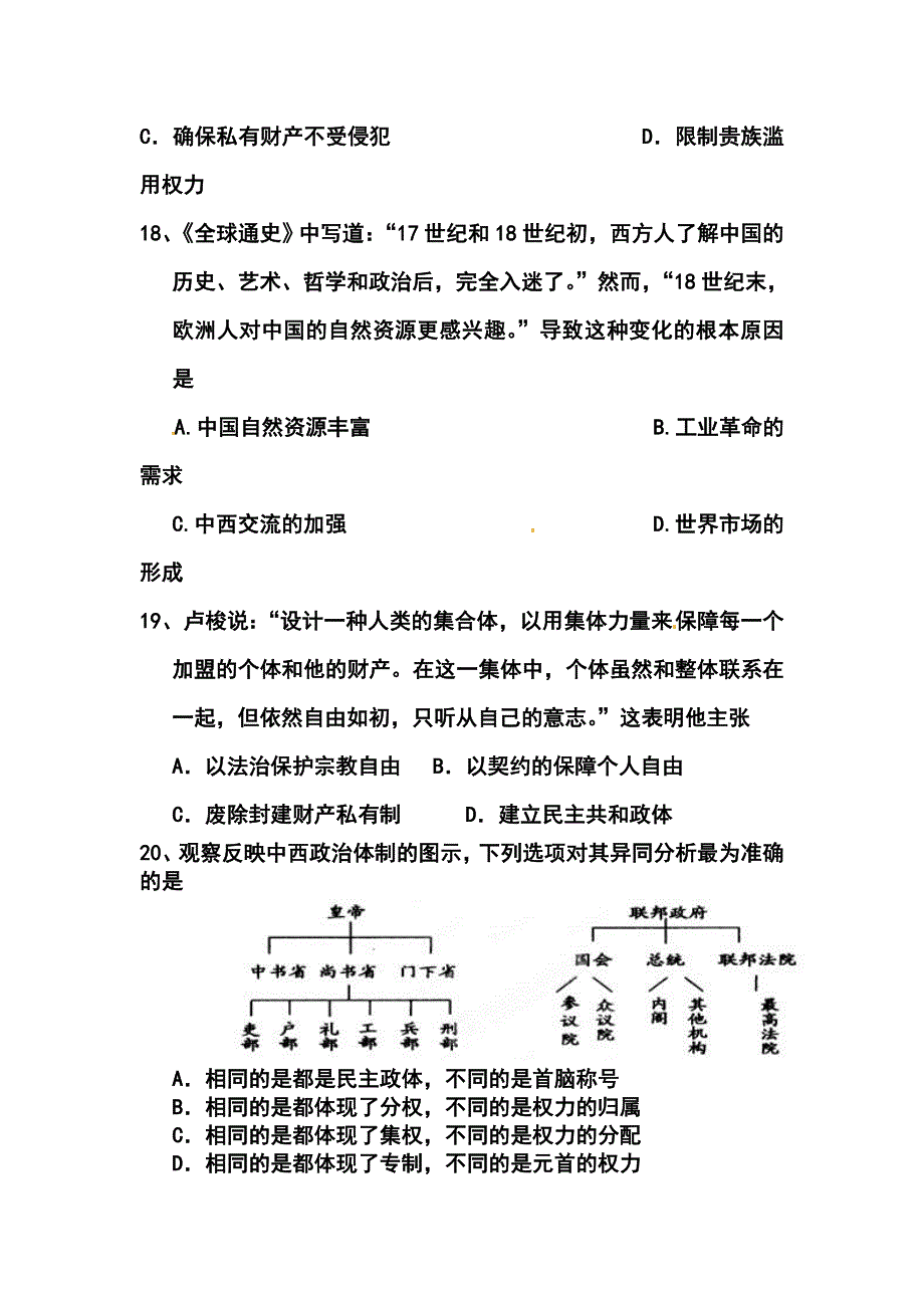 安徽省蚌埠市三县联谊校高三第二次联考历史试题及答案_第3页