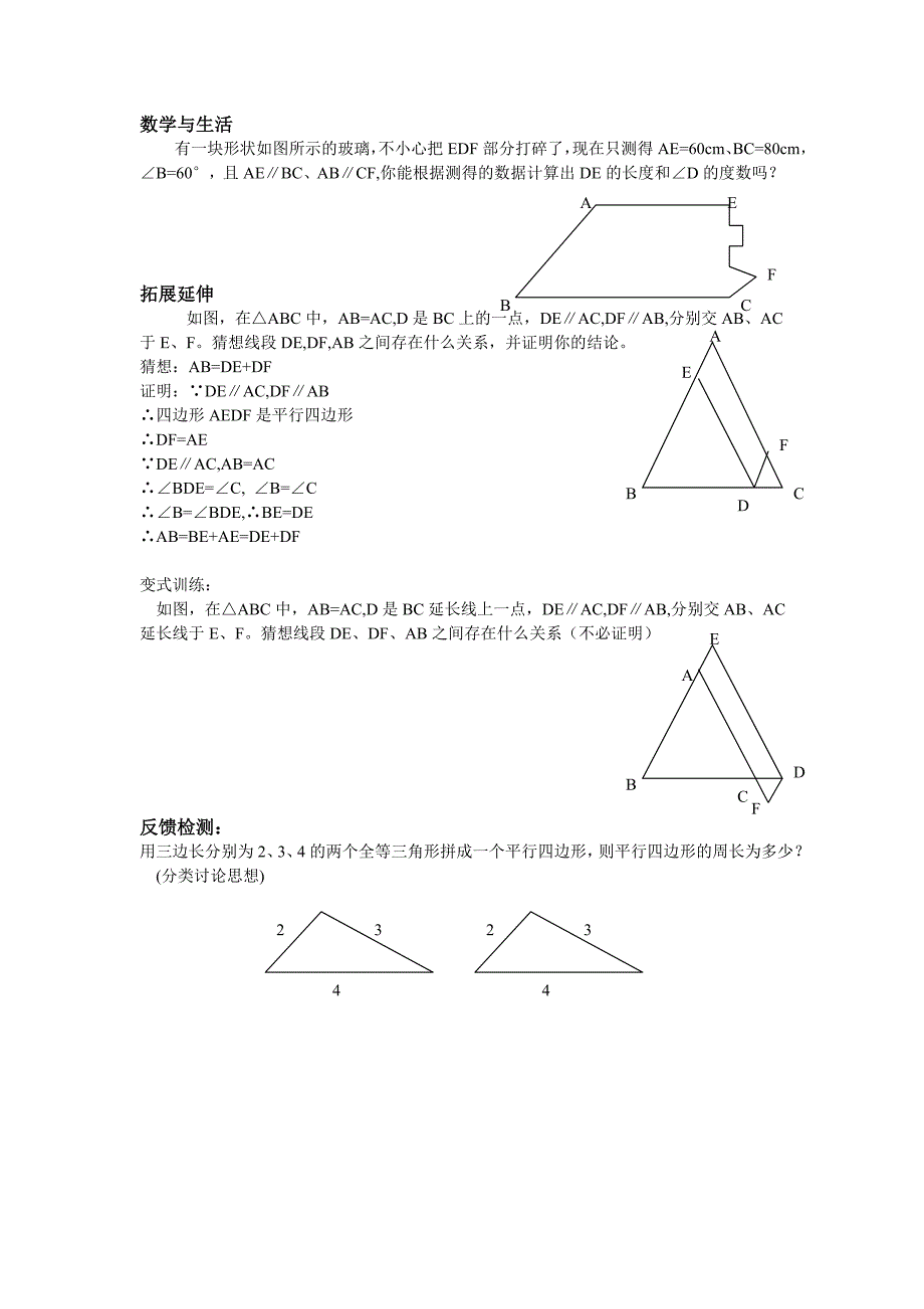 平行四边形的性质（第一课时）教案.doc_第3页