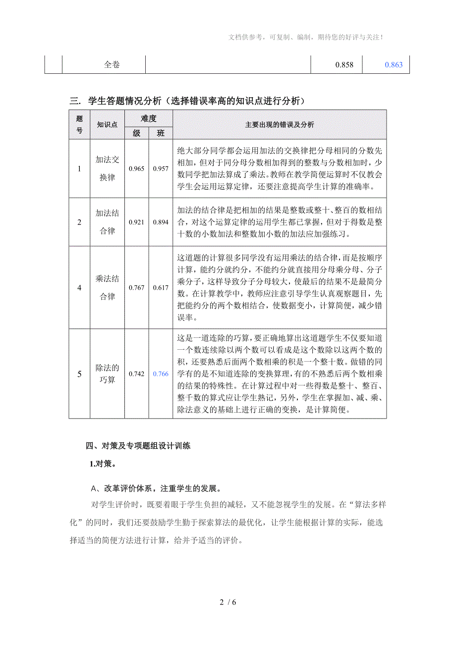 六年级数学《分数的简便计算》学生学习情况调研报告_第2页