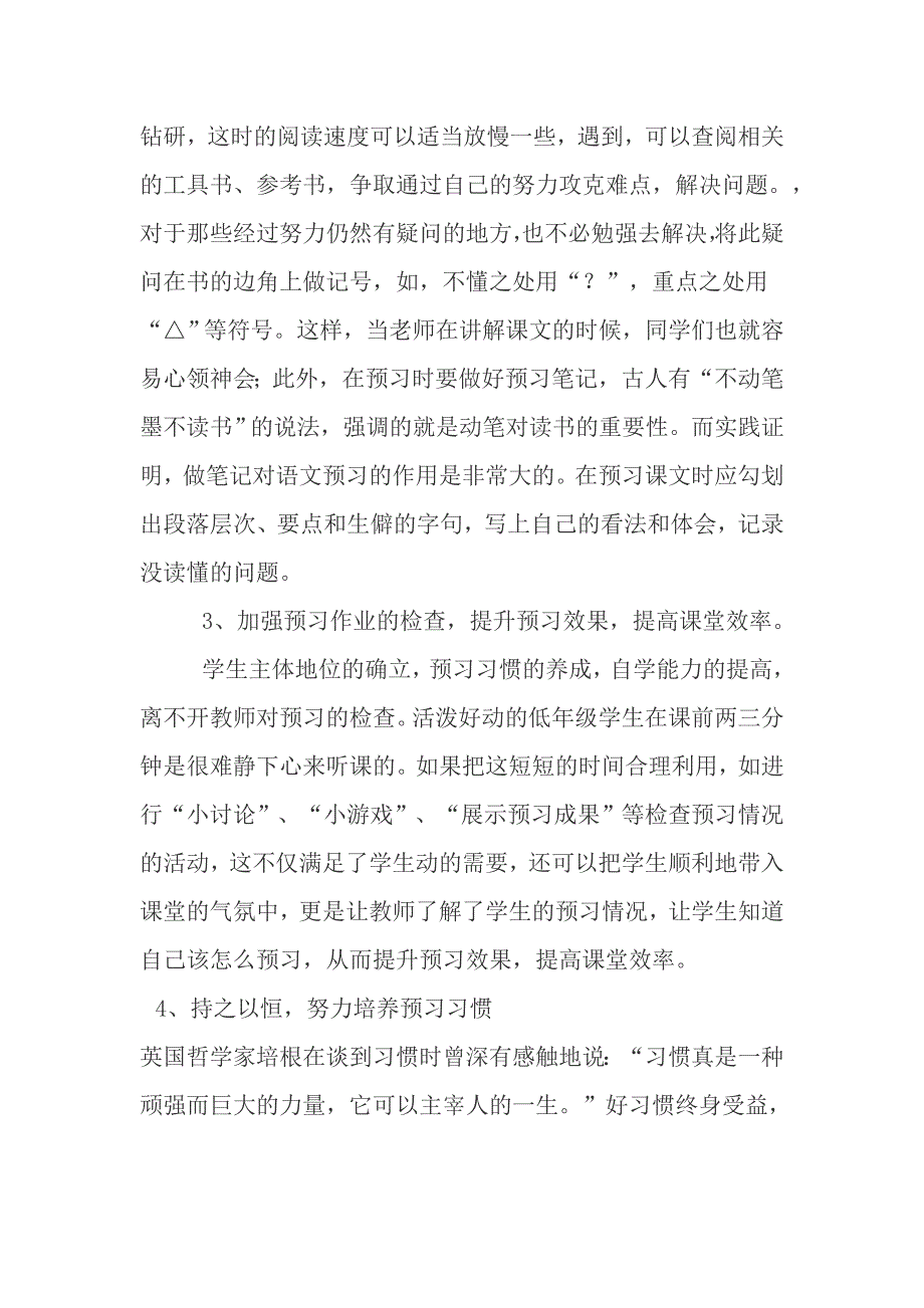 课改下预习习惯的培养之我见_第2页