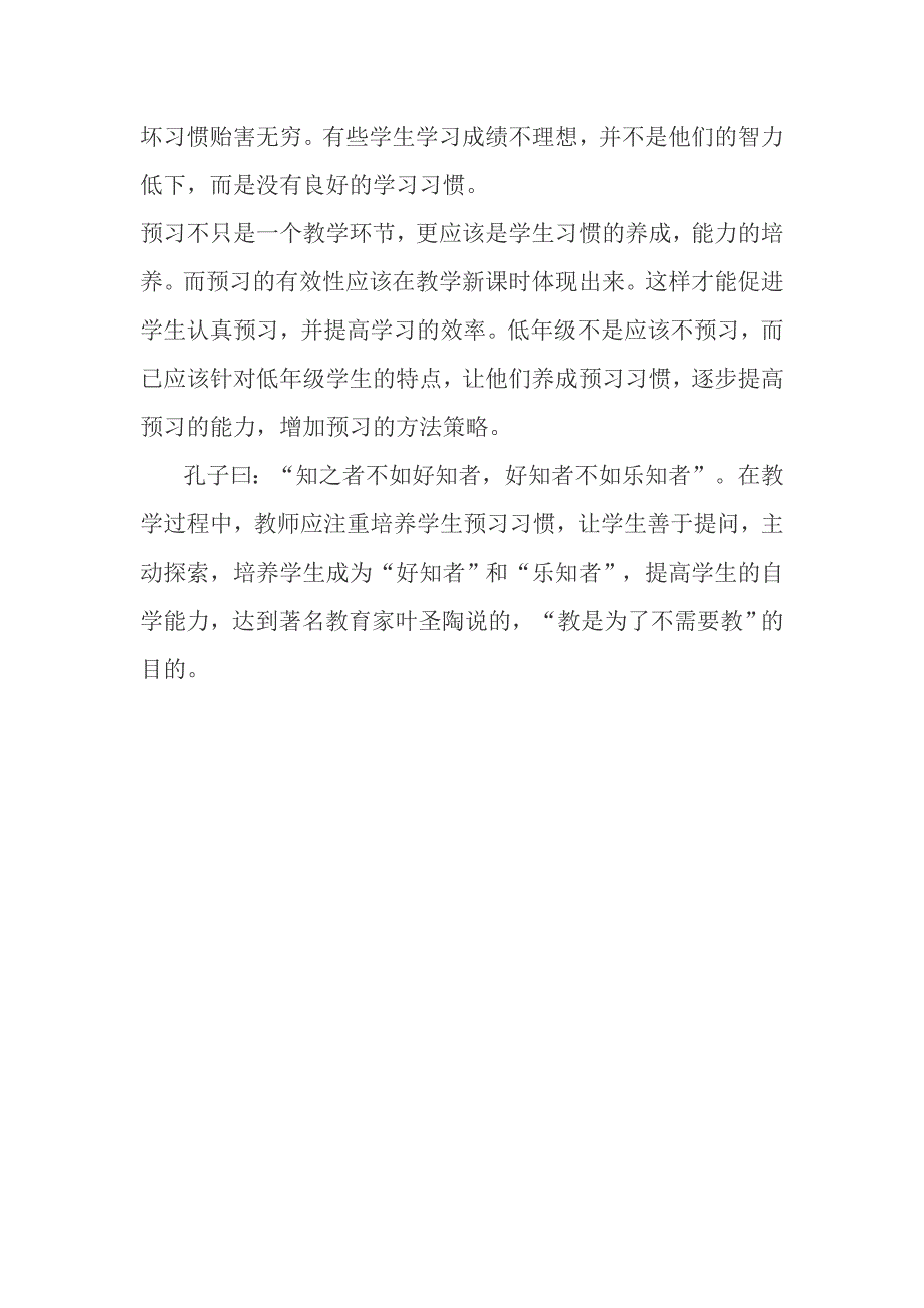 课改下预习习惯的培养之我见_第3页