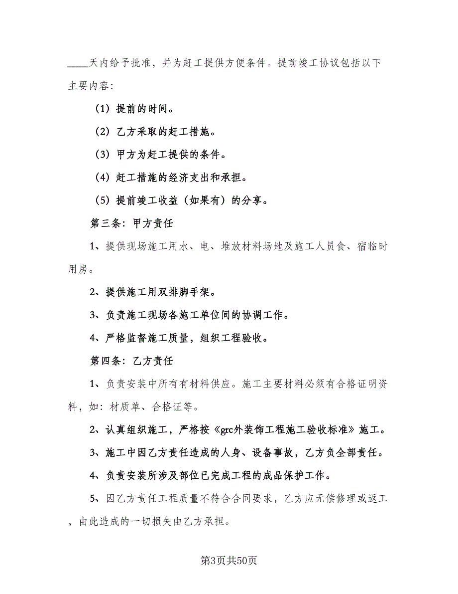 建设工程施工协议书经典版（九篇）_第3页