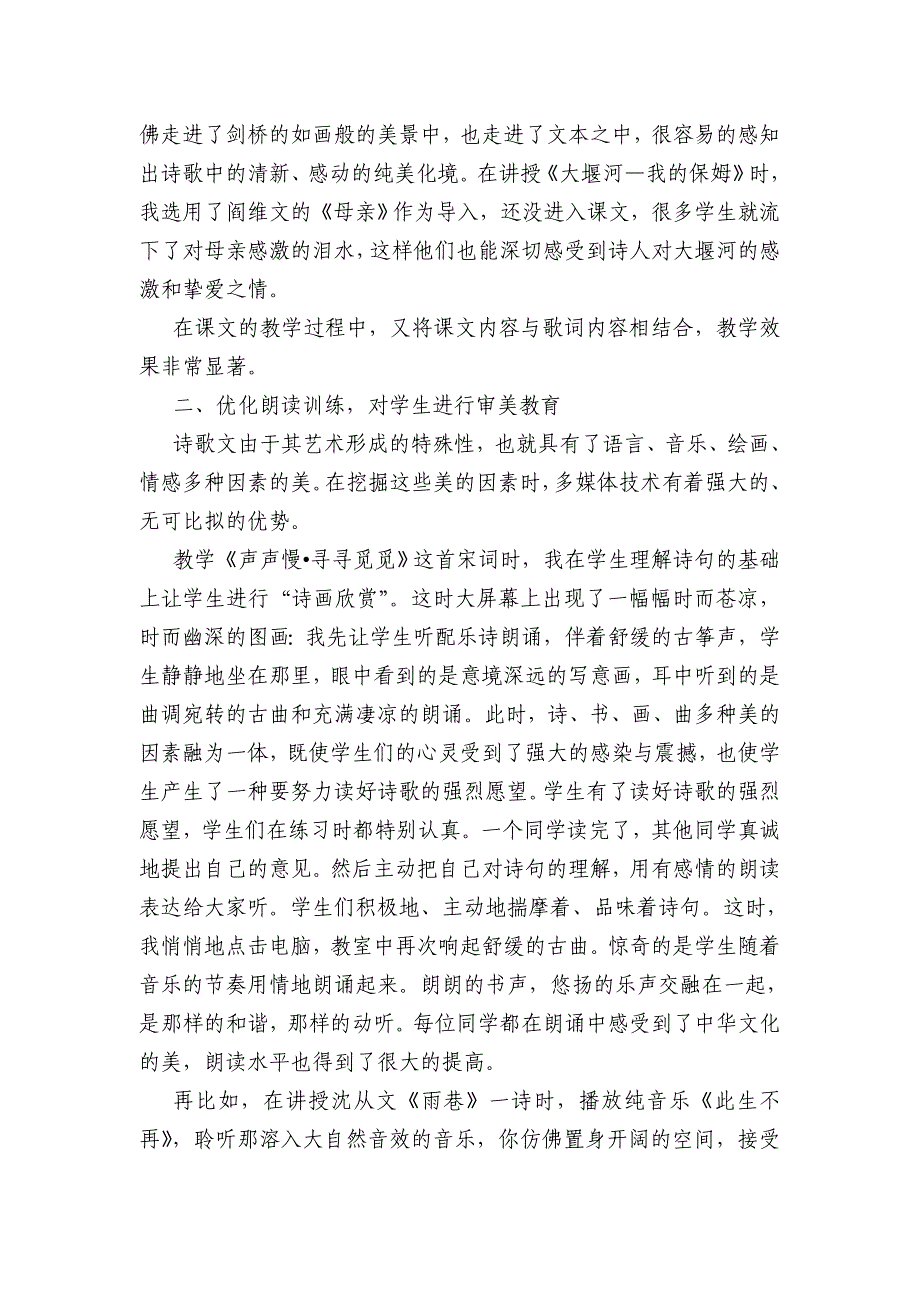 红花还须绿叶扶.doc_第2页