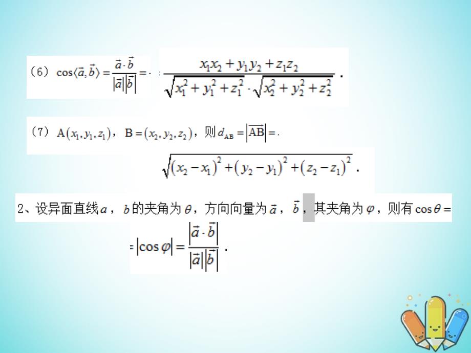 高二数学上学期期末复习备考讲练 专题07 空间向量与立体几何课件 理_第4页