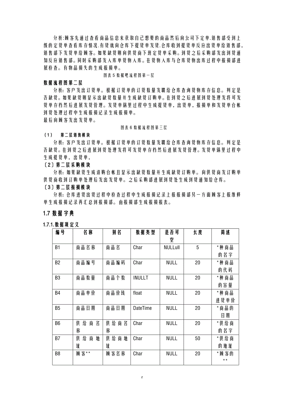 进销存管理系统数据库设计_第4页