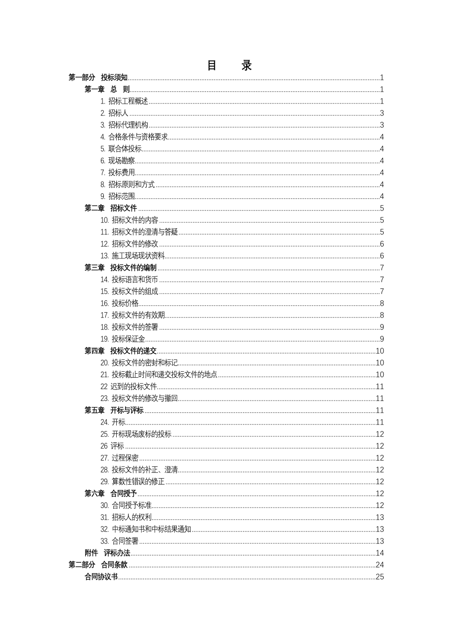 山东某道路标段基础建设工程监理招标文件_第1页