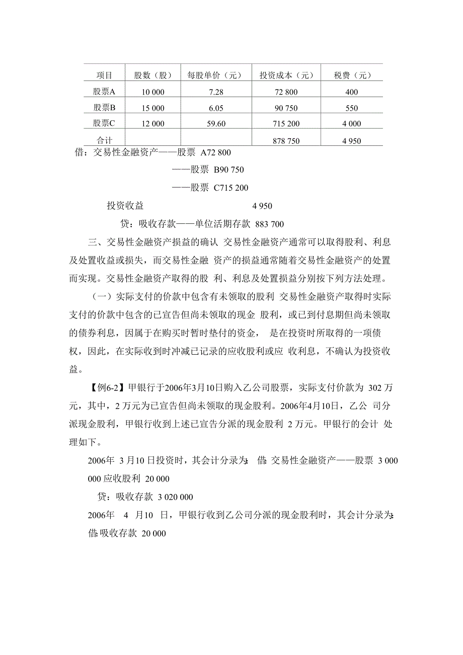 商业银行财务会计_第4页