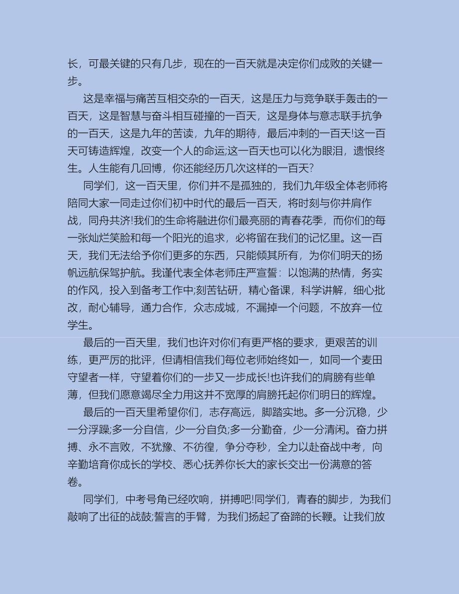 最新中考誓师大会精选发言稿_第4页