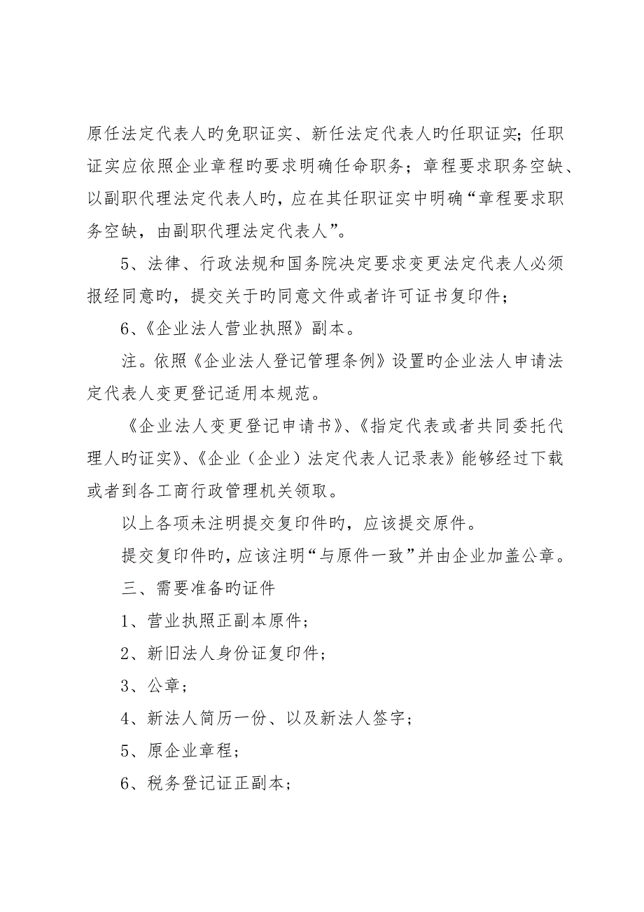 法人变更所需要的材料_第2页