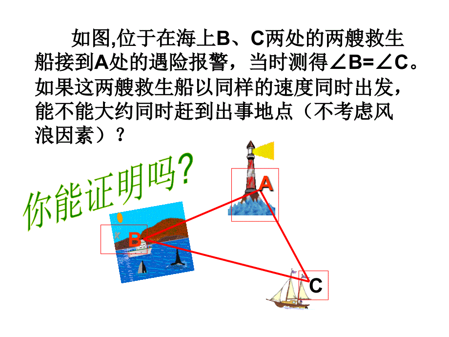 等腰三角形判定张晶_第2页