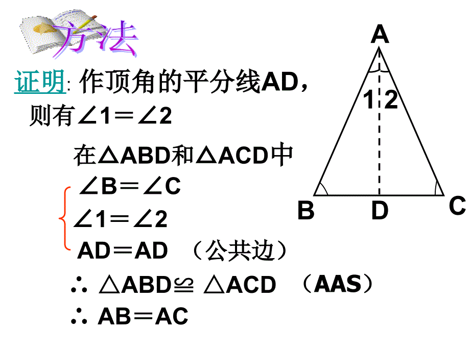 等腰三角形判定张晶_第4页