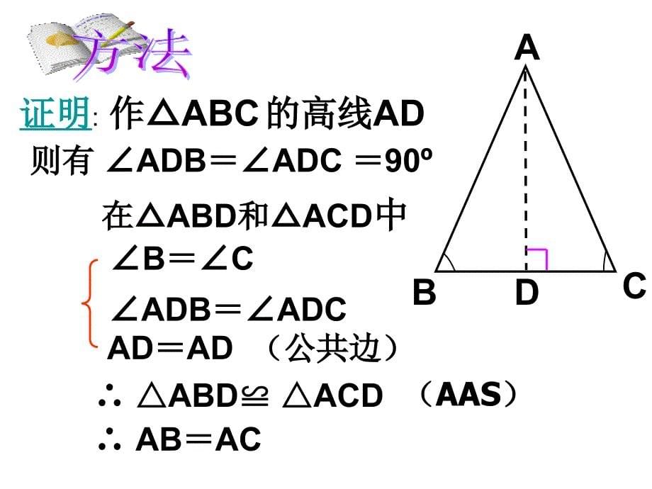 等腰三角形判定张晶_第5页