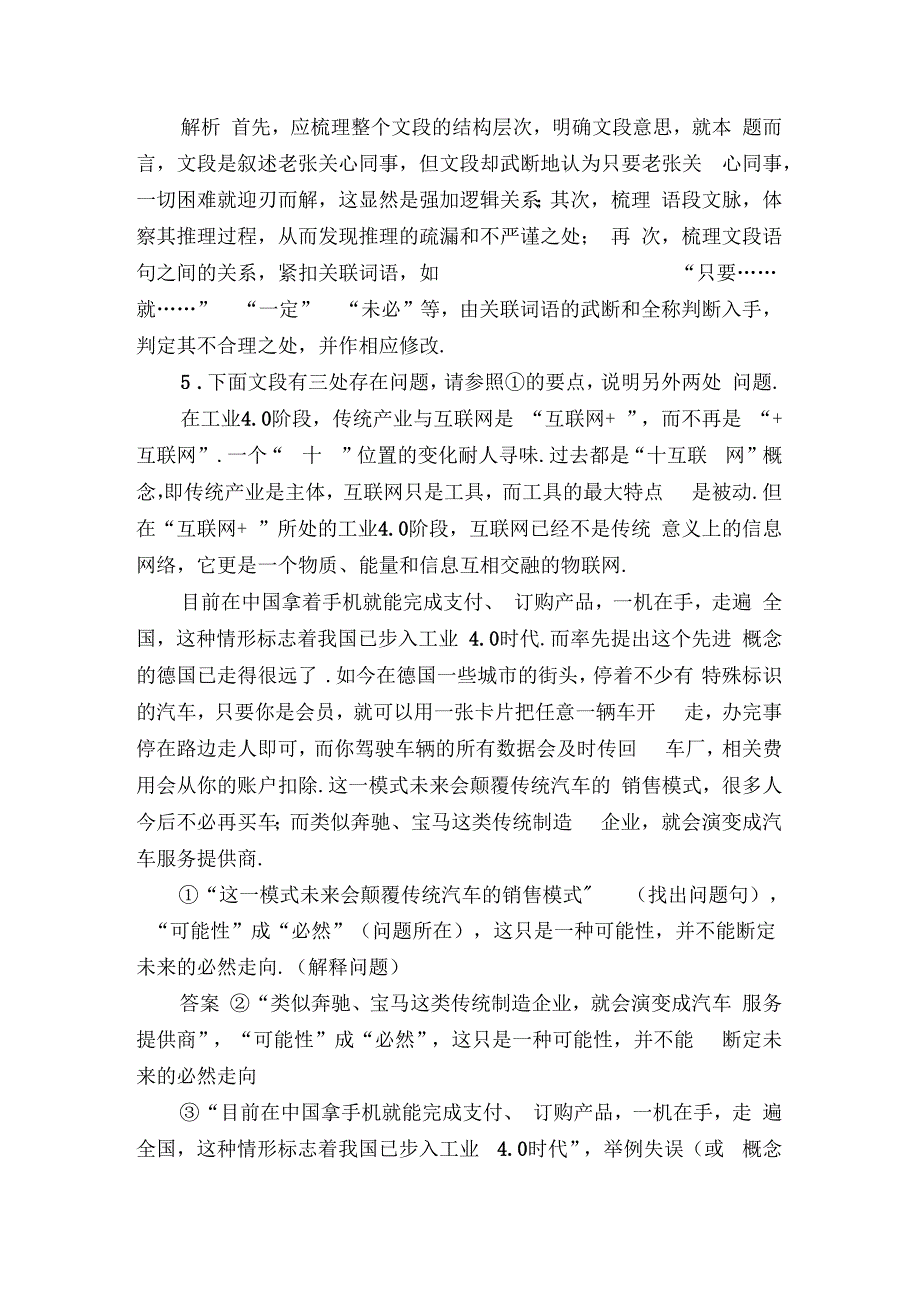 2019版高考语文培优增分一轮全国经典版好题狂练：专题四语言表达准确_第3页