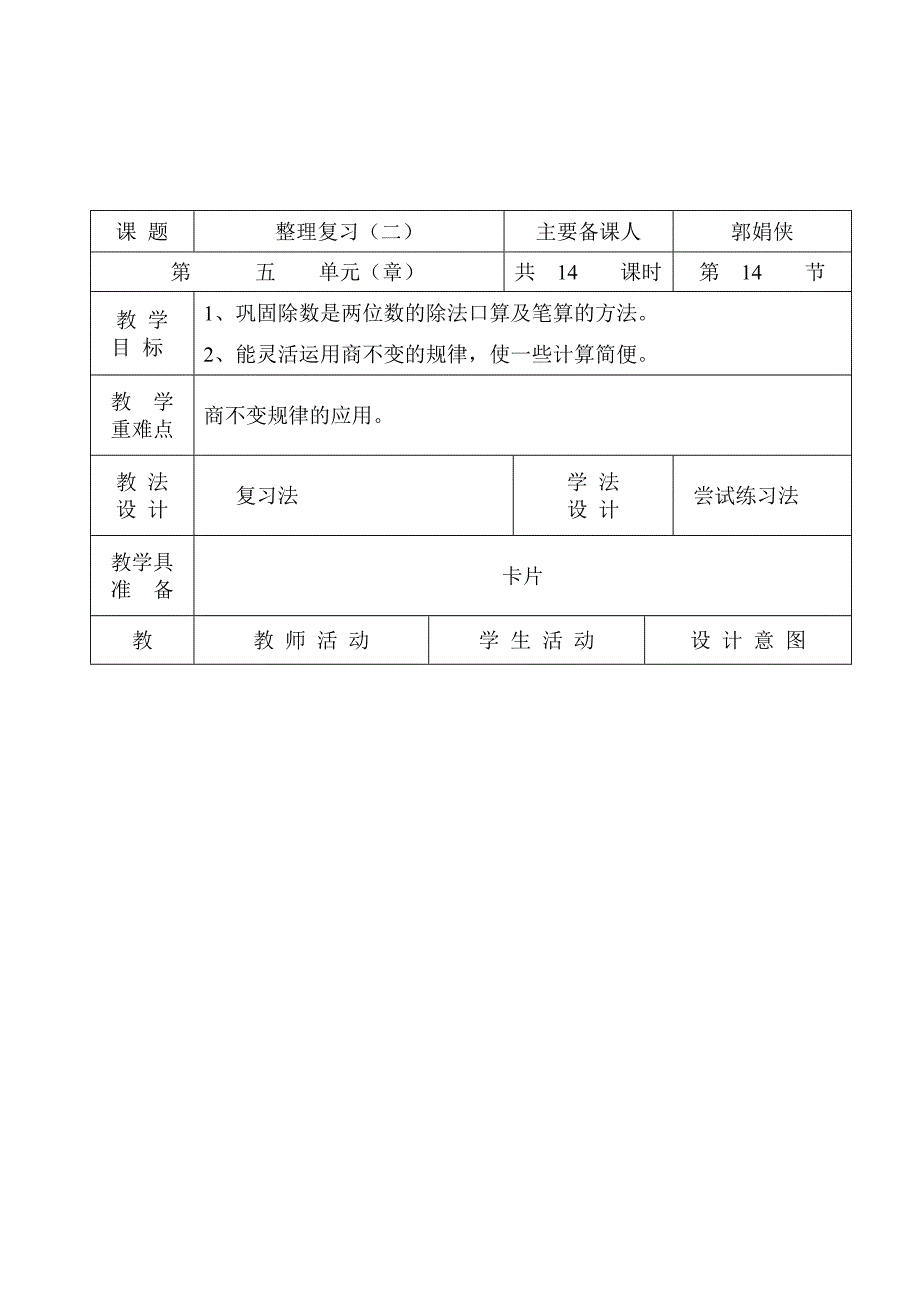 第五单元（14）课时.doc_第1页