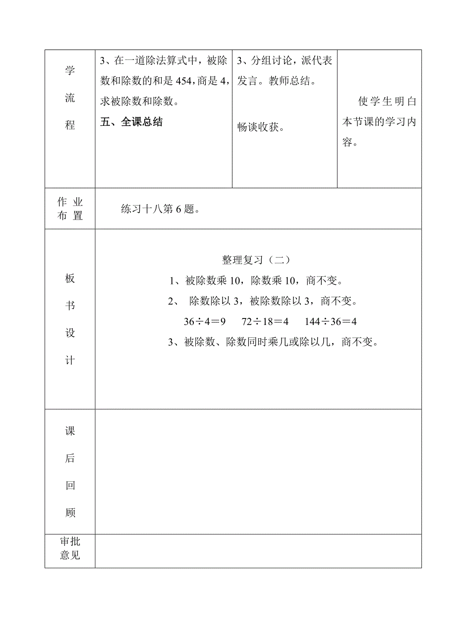 第五单元（14）课时.doc_第4页