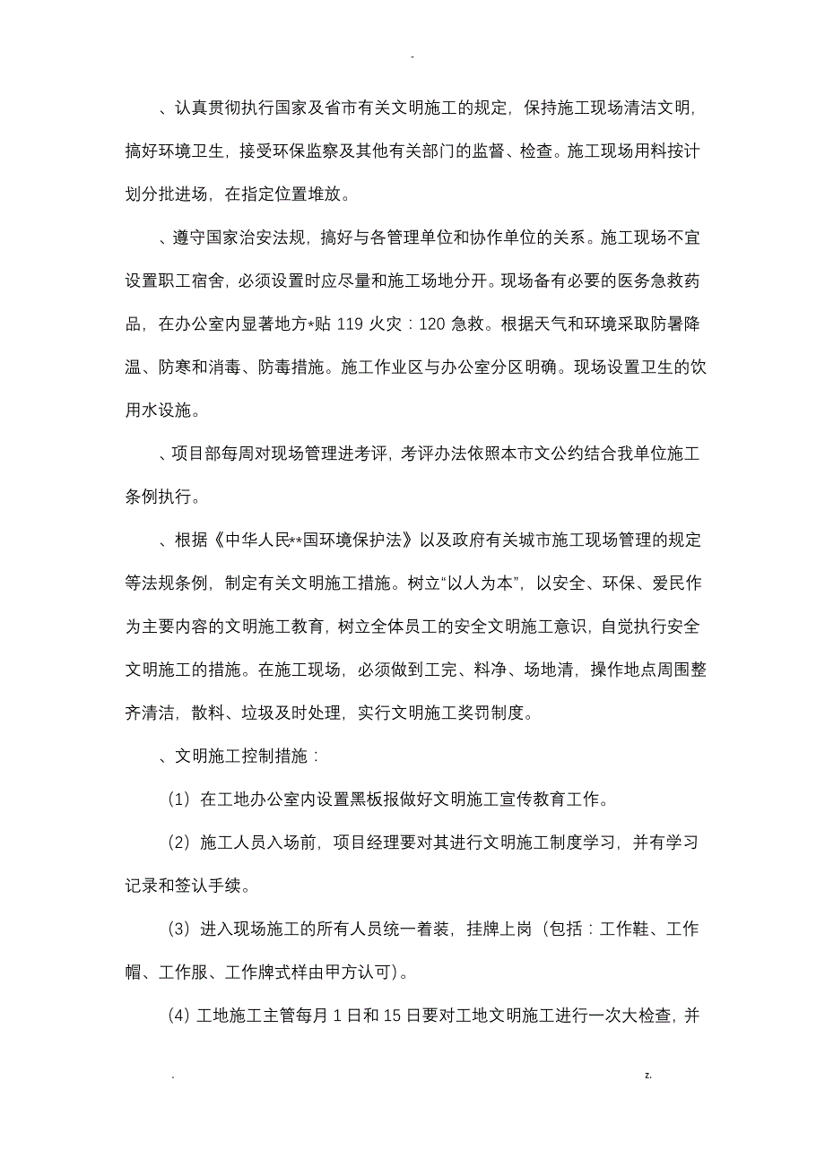 环境保护体系与措施_第3页