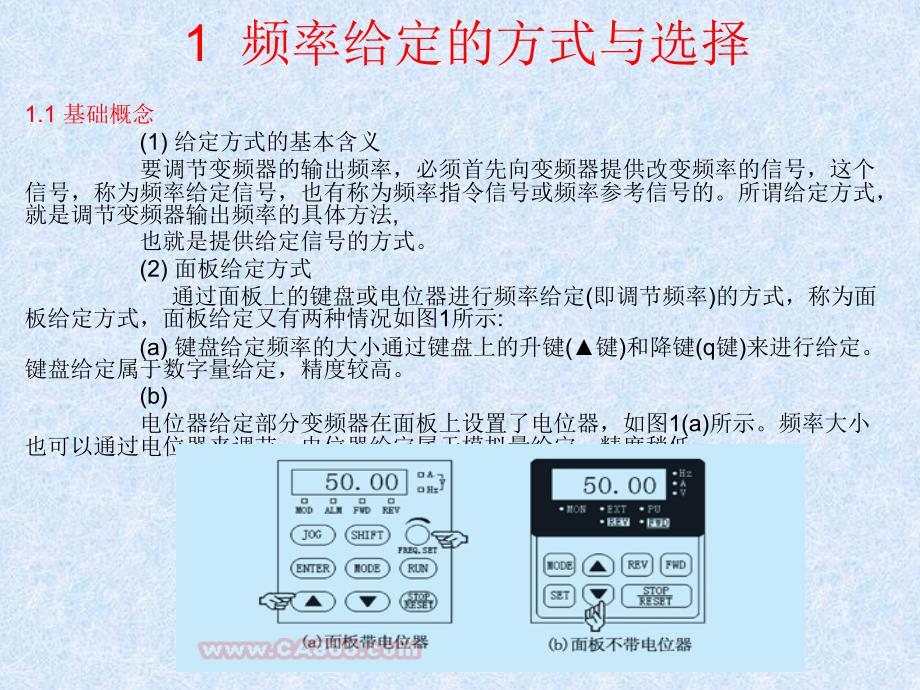 电气传动与变频器PPT课件_第3页