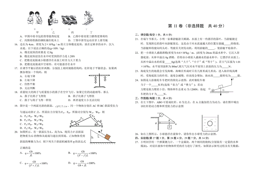 新人教版八年级物理下册期末测试题_第2页