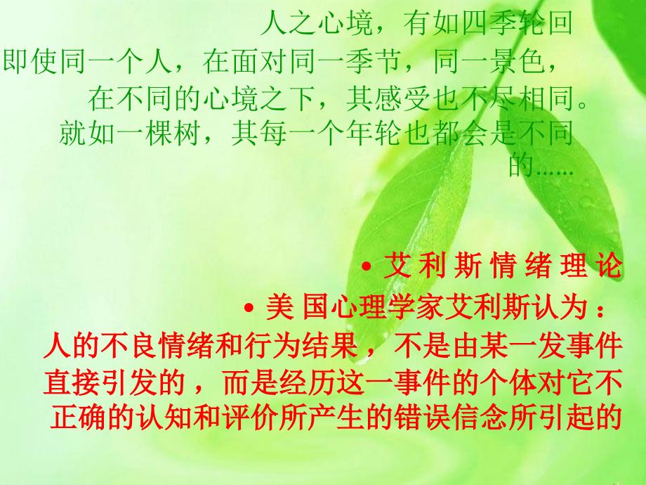 主题班会1：缓解学习压力,心理调节_第4页