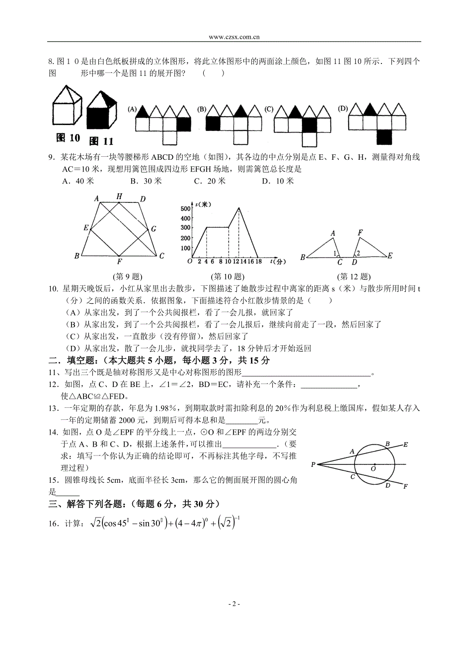 大圃中学初三数学试题(含答案)-.doc_第2页