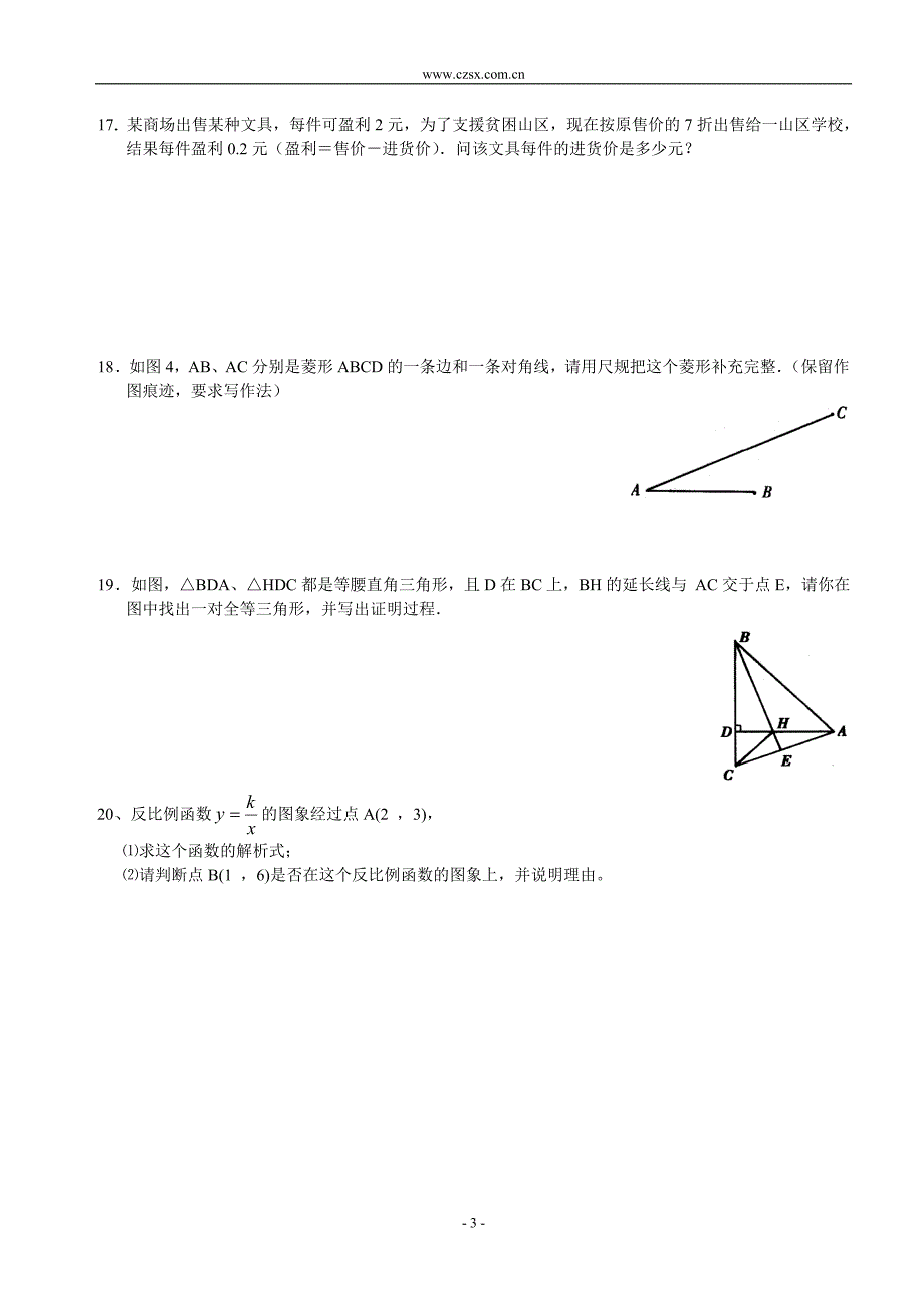 大圃中学初三数学试题(含答案)-.doc_第3页