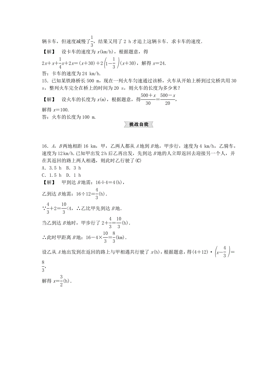 [最新]【浙教版】七年级上册数学：5.4一元一次方程的应用试题1及答案_第3页