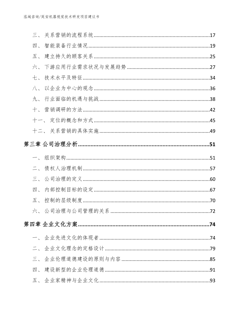 延安机器视觉技术研发项目建议书_第3页