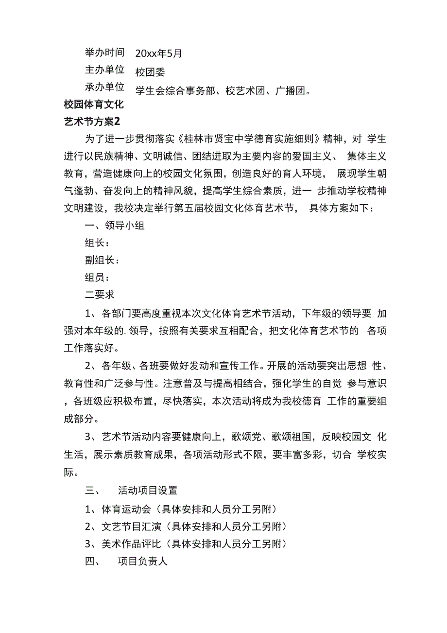 校园体育文化艺术节方案_第3页