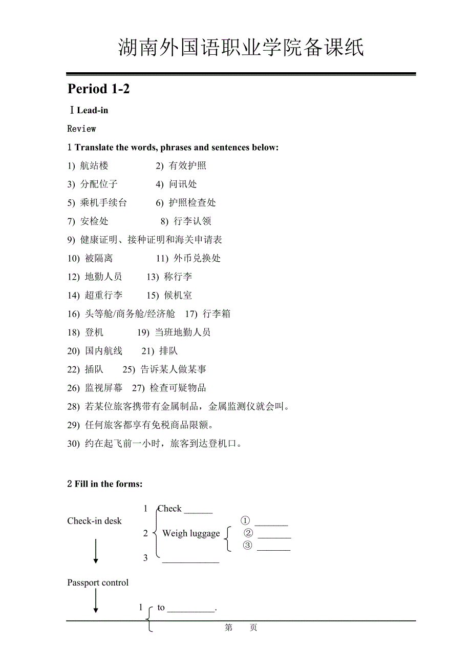 民航乘务英语Unit2教案.doc_第2页