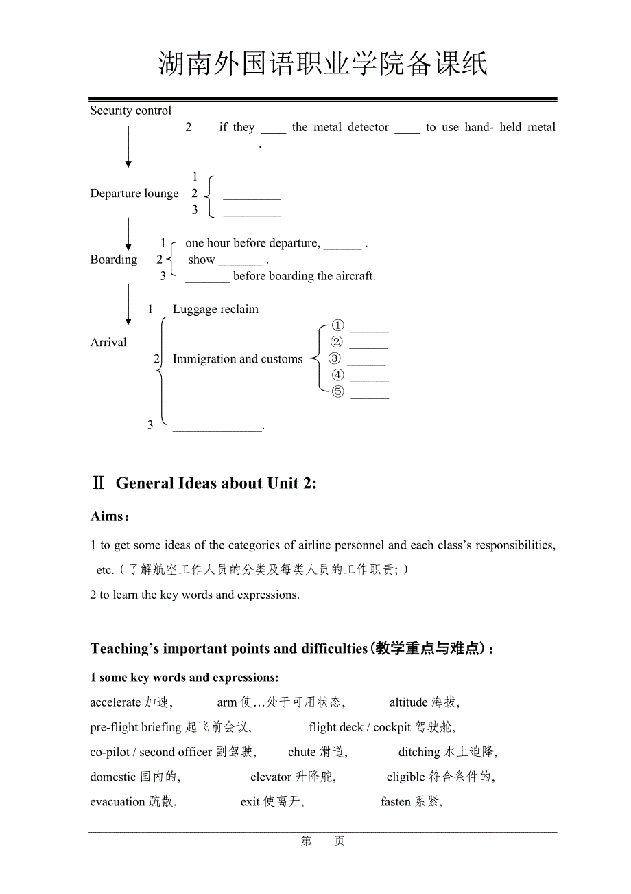 民航乘务英语Unit2教案.doc_第3页