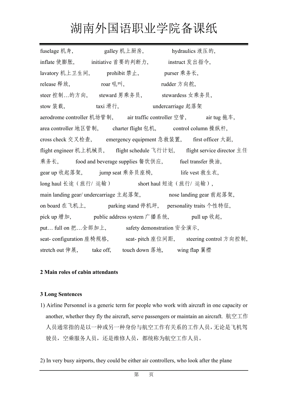 民航乘务英语Unit2教案.doc_第4页