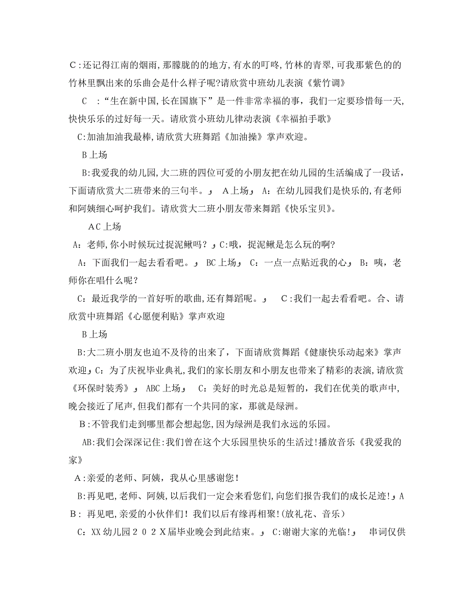 范文幼儿园大班毕业晚会节目表演主持稿_第2页