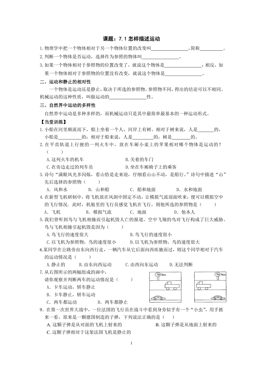 (家教)物理基础5-相对运动和速度_第1页